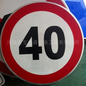 黔西南布依族苗族自治州禁令标志牌制作_施工架标志牌_园形标牌厂家_价格