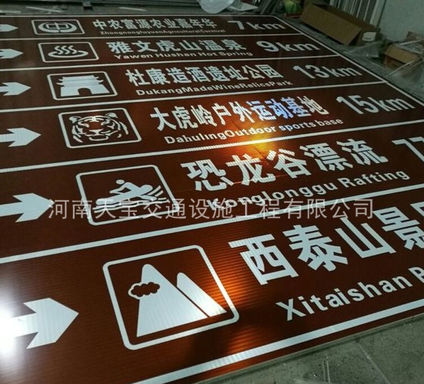 天津景区标志牌生产厂家|景区反光标牌制作|旅游标识牌加工厂
